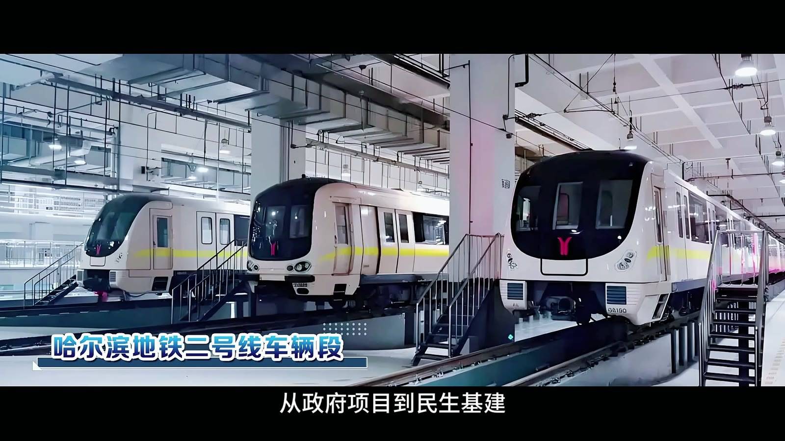 哈尔滨地铁2号线车辆段